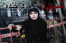 نوروزی که فرخنده نبود!