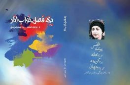 با یک فصل خواب انار