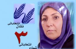 نجلا دهقاننژاد با چه پیامی وارد کار زار انتخابات پارلمانی شده؟