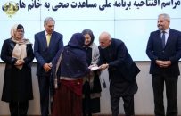 برنامه ملی مساعدت صحی برای زنان بیبضاعت افتتاح شد