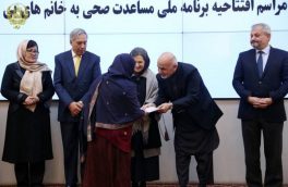 برنامه ملی مساعدت صحی برای زنان بیبضاعت افتتاح شد