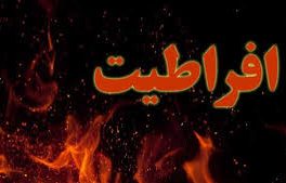 افراطگرایی مذهبی، خطری قدیمی و تهدیدی تازه