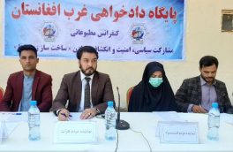 برگزاری نخستین نشست خبری پایگاه دادخواهی حوزۀ غرب در هرات