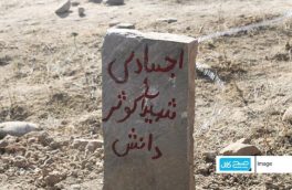 مادری در تپه‌ی شهدای کوثر دانش: دخترم بخیز بریم، بخیز جان مادر!